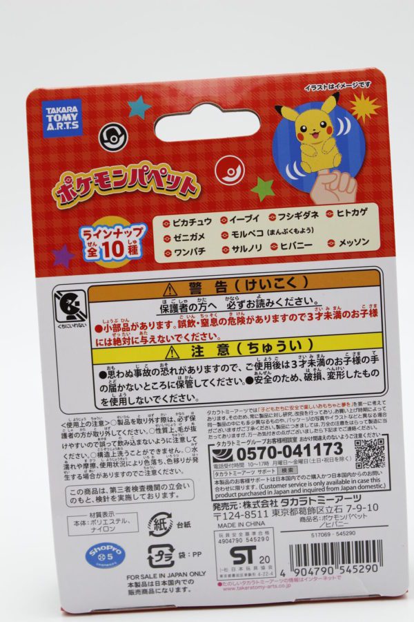 Hopplo Fingerpuppe Plüschtier Pokemon Original Japan Takara Tomy – Bild 3